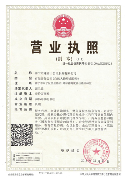 迦密山營(yíng)業(yè)執(zhí)照