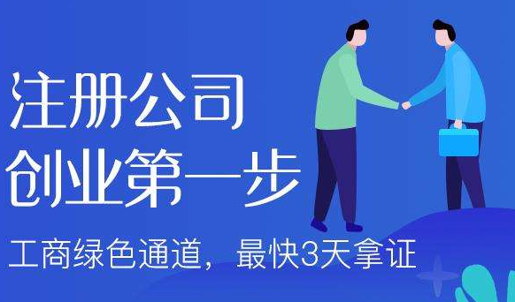 去哪里注冊公司